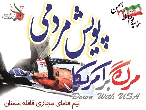پویش مردمی "مرگ بر آمریکا" در سمنان کلید خورد