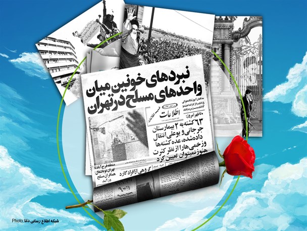 پوستر/روزشمار انقلاب(21بهمن)