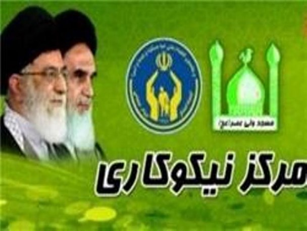 140 میلیون ریال به مرکز نیکوکاری شهر صحنه اهداء شد