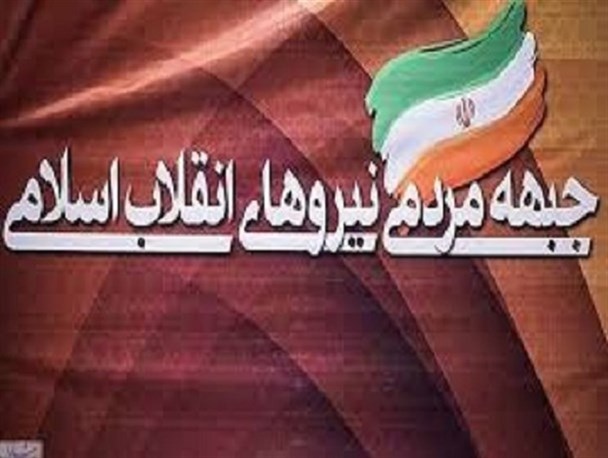 دعوت جبهه نیروهای انقلاب اسلامی پلدختر برای شرکت گسترده مردم در راهپیمایی22بهمن