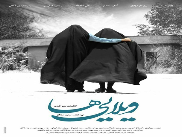 "ویلایی‌ها" فیلمی با فضاسازی و پرداختی نو با محوریت ضدجنگ/ فیلمنامه نقاط عطف مشخصی ندارد