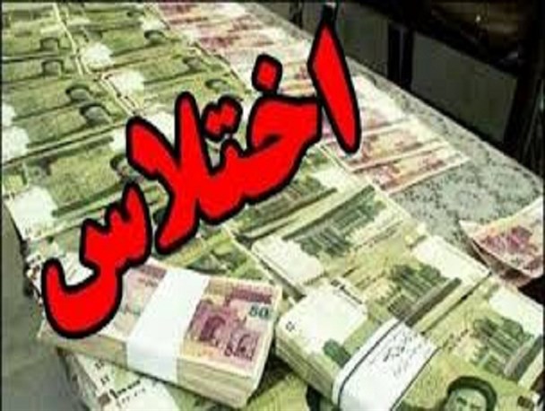 زخم اختلاس از سلامت مردم به چهل روز رسید!