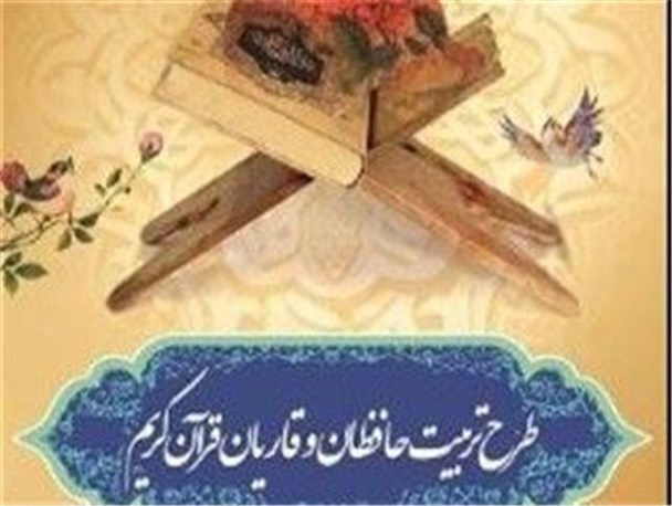 8 هزار حافظ کرمانشاهی در طرح تربیت حفاظ قرآن شرکت می کنند