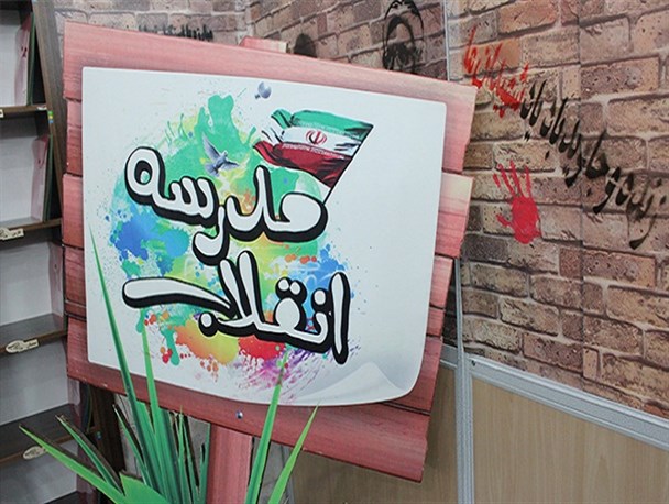 بازدید نمایشگاه "مدرسه انقلاب" در مدارس گلستان