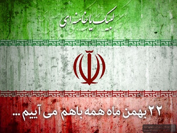 دعوت سازمان بسیج اساتید استان آذربایجان شرقی از دانشگاهیان برای حضور پرشور در راهپیمایی ۲۲ بهمن