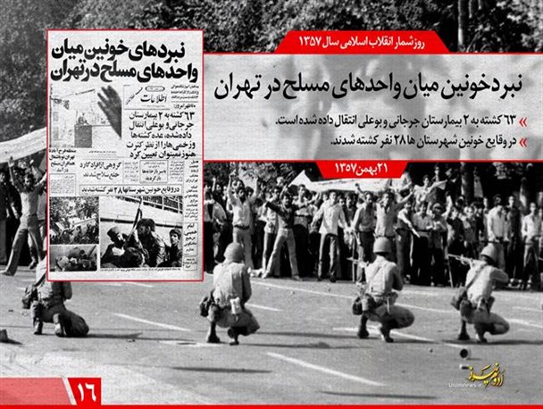نبردخونین میان واحدهای مسلح در تهران