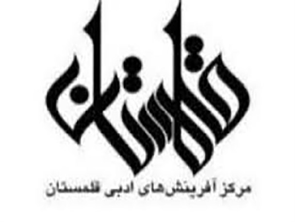 کشف استعدادهای اثرگذار در داستان نویسی اصفهان