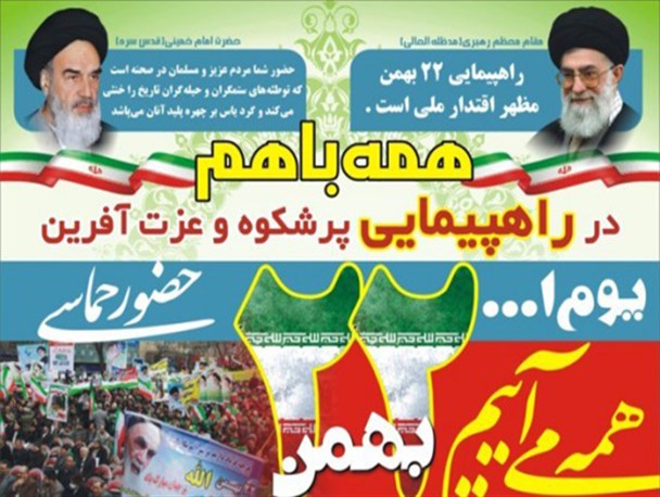 اعلام آمادگی فرهنگیان ودانش آموزان سپیدان برای شرکت در راهپیمایی ۲۲ بهمن