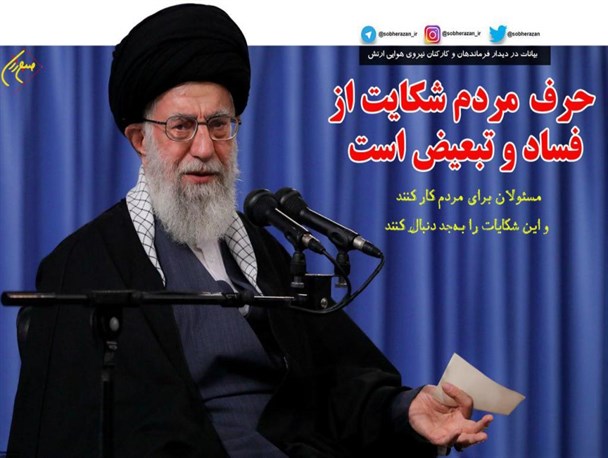 از 22 بهمن تماشایی تا مبارزه بی امان با فساد و تبعیض/عکس نوشت