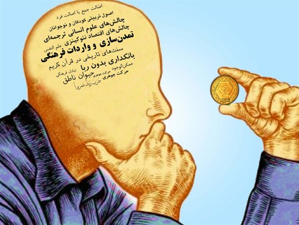 علوم انسانیِ سکولار؛ بلای جان انقلاب اسلامی
