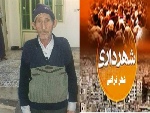 اخراج پیرمرد کارگر از شهرداری فراغی/ شهردار فراغی: شرکت پیمانکاری تصمیم گیرنده است
