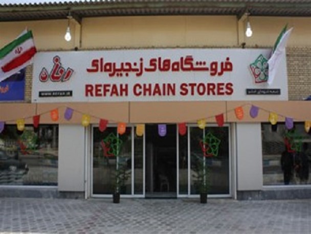 مدیرعامل فروشگاه رفاه طی 1 سال «328 میلیون تومان حقوق، مزایا و سایر» گرفت! +سند