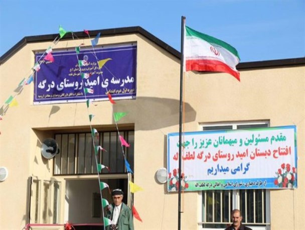مدرسه ۳ کلاسه روستای درگه لطف‌الهی نقده افتتاح شد
