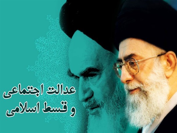 گفتمان عدالت در انقلاب اسلامی