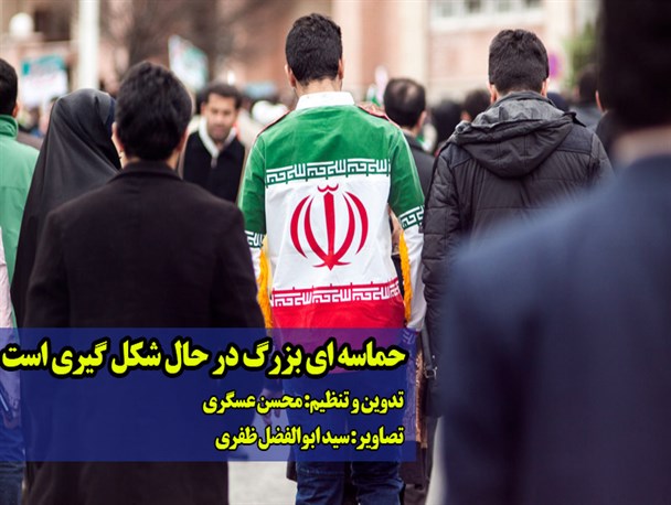 حماسه ای بزرگ در حال شکل گیری است+ فتوکلیپ