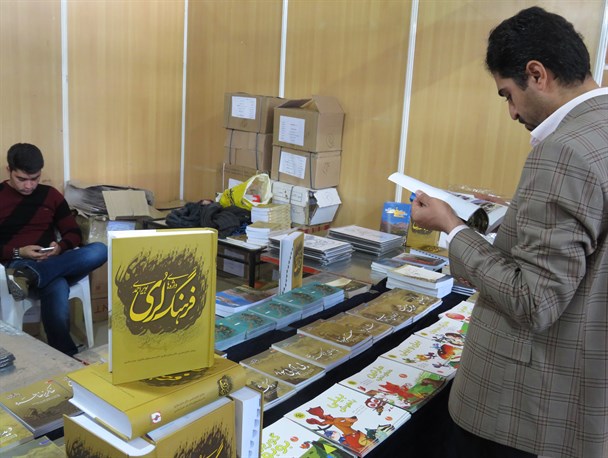 فروش بیش از ۳۰۰ میلیون تومان کتاب در نمایشگاه یاسوج/ پایان کار نمایشگاه در ۲۱ بهمن