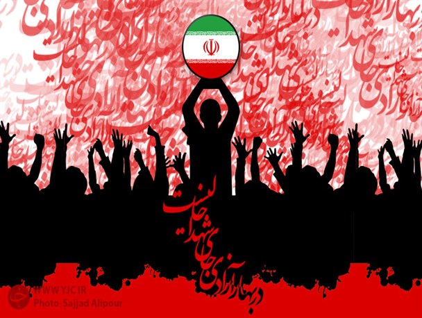 با حضوری باشکوه در 22 بهمن کاخ آمال و آرزوهای شیطانی استکبارو صهیونیسم جهانی را ویران می کنیم