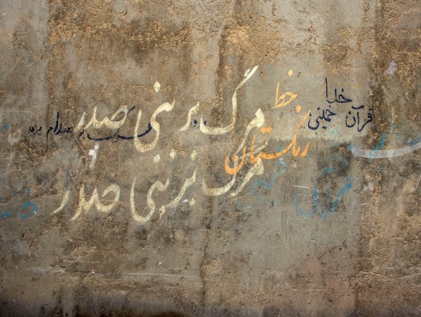 شعارنویسی علیه شاه و رژیم در هرمزگان/ کمونیزم پس از پیروزی انقلاب به زباله دان تاریخ پبوست