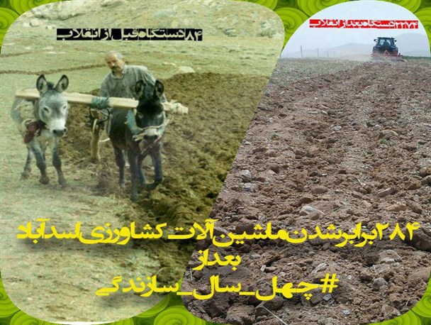 ماشین آلات کشاورزی در اسدآباد ۲۸۴ برابر رشد داشته است