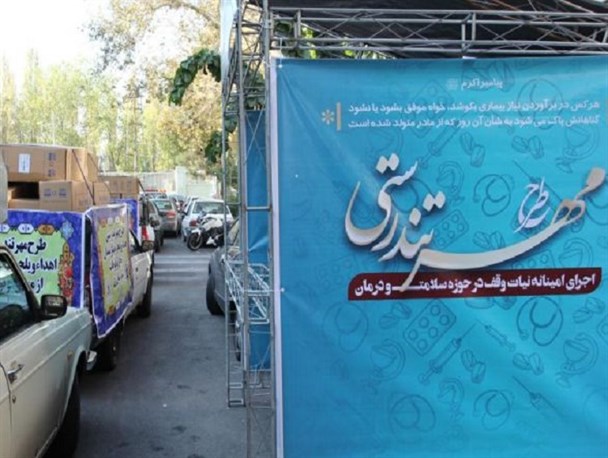اجرای طرح «مهر تندرستی» در مناطق محروم کرمانشاه