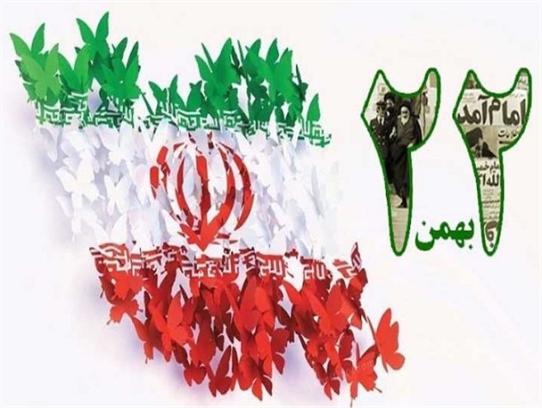 مراسم ۲۲ بهمن موجب دلگرمی دوستان و ناامیدی دشمن می شود