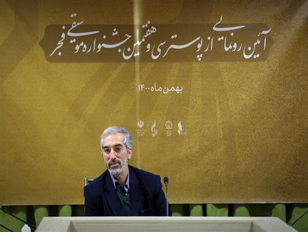 جشنواره موسیقی فجر| پیام معاون هنری وزیر ارشاد: جشنواره تداوم حیات غرور آفرین موسیقی فاخر است