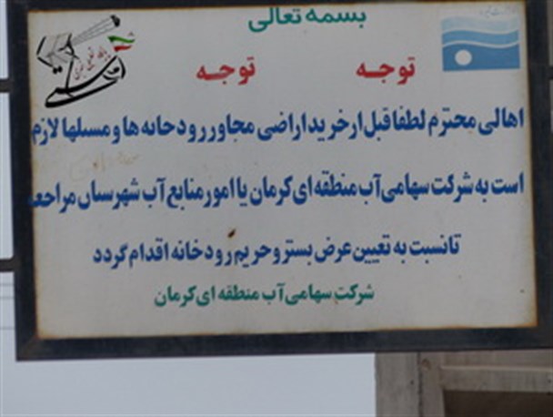 ساخت و ساز بی رویه در حریم رودخانه شور رفسنجان
