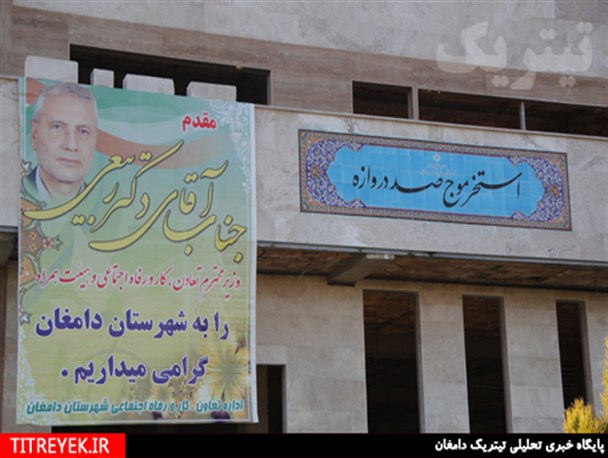 بازدید وزیر تعاون، کار و رفاه اجتماعی از مجموعه ورزشی کارگران شهرستان دامغان +تصاویر