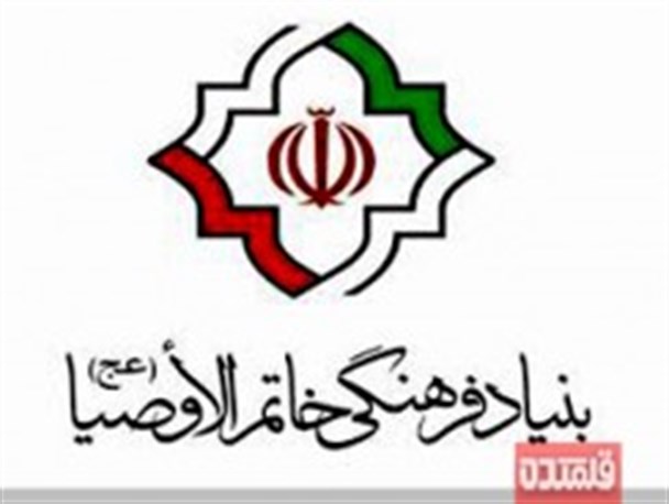 قرارگاه فرهنگی خاتم الاوصیا در خمینی شهر افتتاح شد