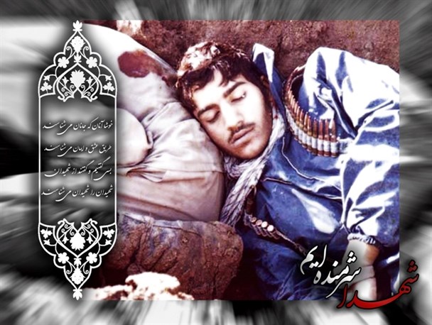هرگز، تو مپندار که مرده است شهید