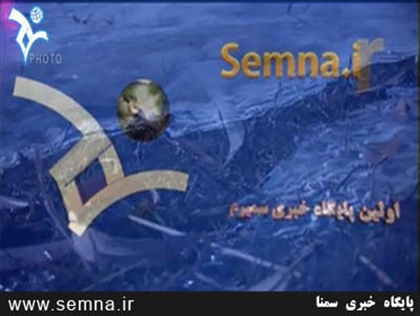 سربرآوردن سبزه بهاری از دل یخ های زمستان + رونمایی از تیزر سمنا