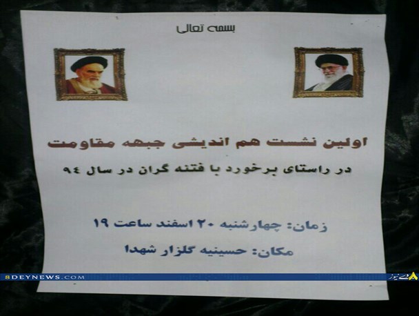 نشست جبهه مقاومت گیلان جهت برخورد با فتنه گران در مزارشهدای رشت/ تصاویر