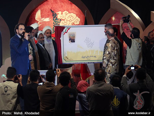 اختتامیه دوازدهمین جشنواره ملی سرزمین نور برگزار شد/رونمایی از تمبر روز ملی راهیان نور