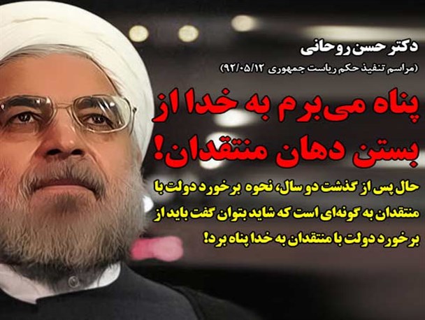 سفر روحانی به یزد آبروی مدعیان آزادی بیان را برد