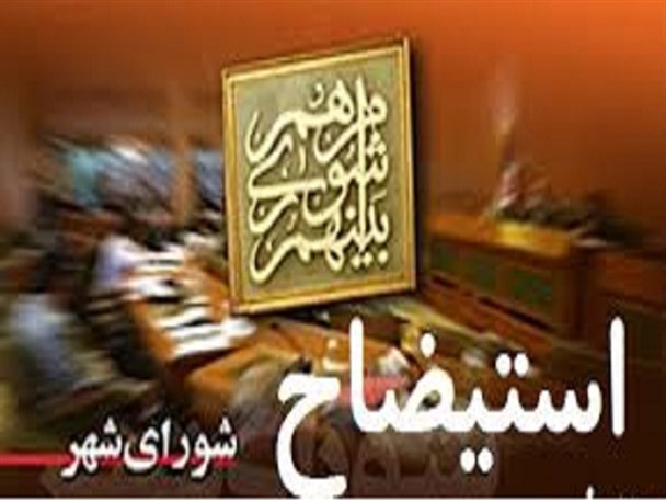 احتمال استیضاح شهردار سبزوار