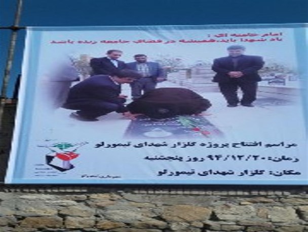 افتتاح یادمان شهدای شهر جدید تیمورلو شهرستان آذرشهر
