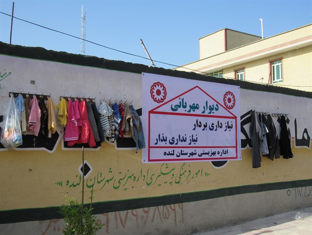 دیوار مهربانی به شهرستان لنده رسید+عکس