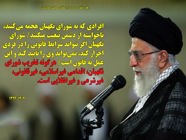 گزیده بیانات رهبر معظم انقلاب در دیدار اعضای مجلس خبرگان/گرافیک
