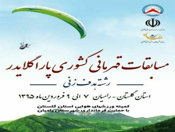 رامیان میزبان مسابقات کشوری پاراگلایدر می شود