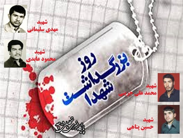 سالروز شهادت چهار شهید در شهر شاهد نمونه کشور/تصاویر