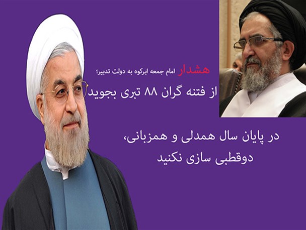 رئیس جمهور در یزد جو گیر شد/دولت اعتدال، از فتنه گران 88 تبری بجوید/آقای رئیس جمهور، دوقطبی سازی نکنید!