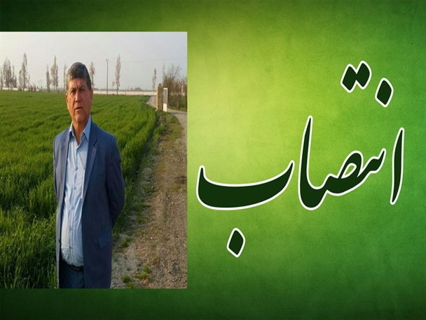 مدیر کل جدید تعاون و روستایی استان گلستان منصوب شد+عکس