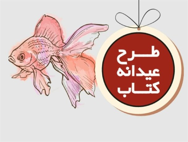 کامیارانی ها از دریافت عیدانه وزارت ارشاد محروم شدند