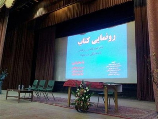 کتاب نویسنده بوکانی رونمایی شد