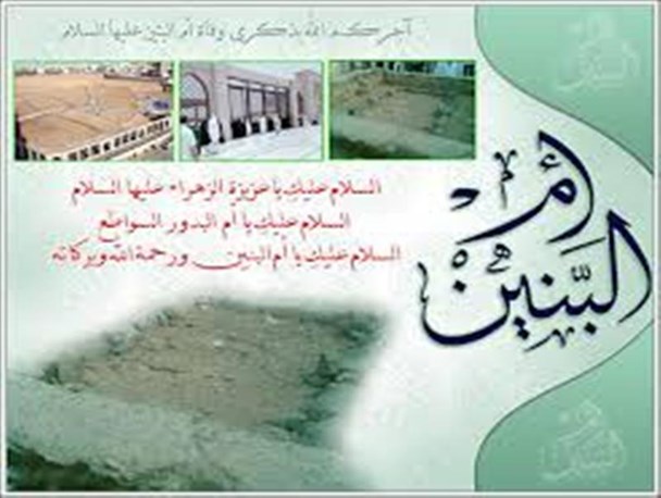 درس‏هایی که می‏ توان از ام ‏البنین(س) گرفت‏