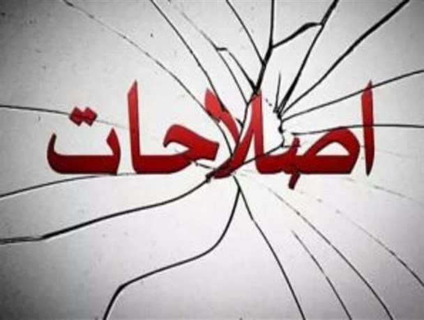 شورای مرکزی اصلاح طلبها در کرمانشاه دو تکه شد