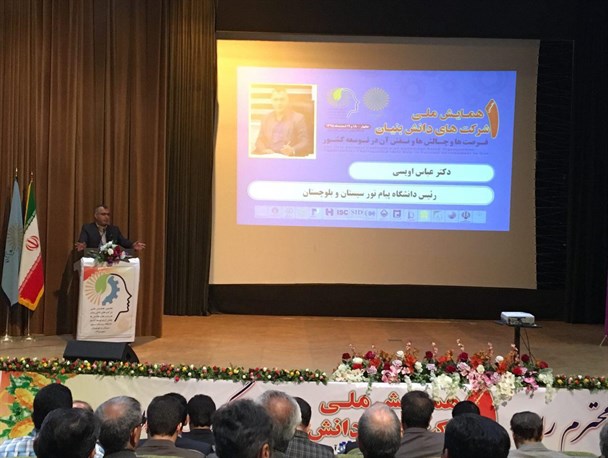 اختصاص 400 میلیارد تومان جهت توانمند سازی دانشگاههای پیام نور در جهت تقویت شرکت های دانش بنیان