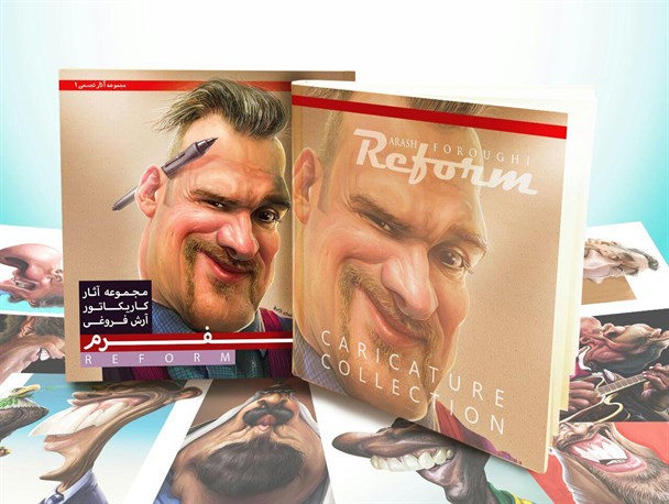 کتاب مجموعه آثار کاریکاتور آرش فروغی با عنوان «ریفرم» منتشر می شود