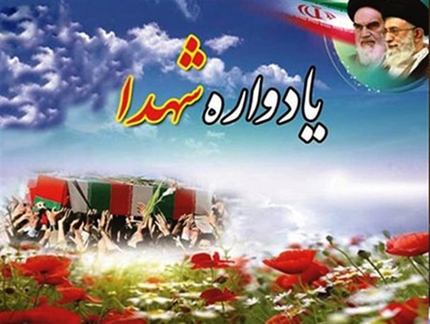 یادواره  شهدای شهرستان میامی برگزار می شود