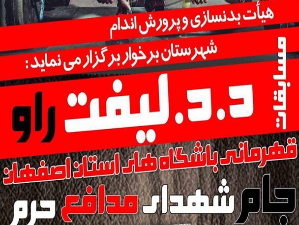 تیم پارس برخوار در مسابقات ددلیفت قهرمانی استان اصفهان اول شد/ تصاویر